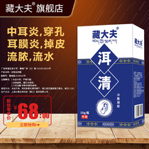 Otitis media ear drops for human use pus and water perforated ear lotion ear itching anti-inflammation otitis externa ointment can remove roots