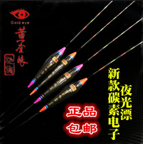 Golden eye pool sea carbon electronic luminous floating water without shadow bottom fishing 9 eyes big factory fishing gear City battery 425 carp carp