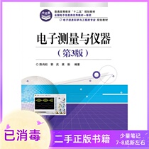 Electronic Measurement and Instruments 3rd edition 3rd edition Chen Shangsong Guo Qing Electronics Industry Press