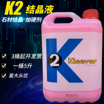 Special offer K2 marble polishing agent crystal surface liquid Stone maintenance agent K3 renovation maintenance care crystal surface agent