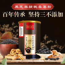 Nanjing Tong Ren Tang Black sesame walnut mulberry powder Black rice Oat rock sugar Nutritional solid grain meal replacement drink A