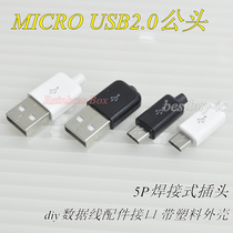 MICRO USB2 0 male 5p soldering plug diy data cable accessories interface with plastic shell