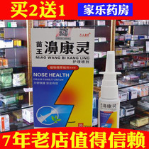 2 Send 1 Zhongle Miao Wang Bin Kangling Spray Bikang Kangling Sprayer Nose