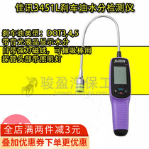High precision 3451L of handheld moisture test pen for brake oil brake fluid moisture detector in Canon car