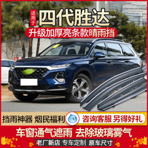 Automotive supplies Beijing Hyundais fourth-generation Shengda Sunshine Window Rain Window Rain
