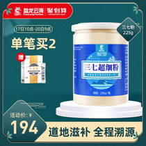 Panlong Yunhai Yunnan Wenshan specialty export grade Sanqi powder Tianqi Superfine powder 225g official website flagship store