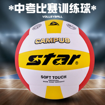 star star Volleyball Student Special Soft and Hard Volleyball Male High School Entrance Examination Inflatable Training Beginners Game Ball Women