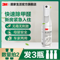 3M formaldehyde scavenger purifying spray air freshener powerful except formaldehyde deodorising non-photo-catalyst Indoor
