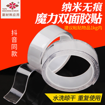 Han Jing Nanoscale Double-sided Adhesive Nanomagnetic Almighty Magic Adhesive Tapes Nano Smoldering Which Rice Takes Miramamy Wax Rice Spicy Rice