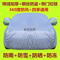 Plus velvet is suitable for Toyota Highlander Land Cruiser car jacket sunscreen heat insulation rain snow and frost car