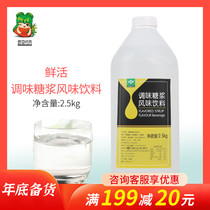 Fresh fructose Black Forest fructose syrup 2 5kg flavored syrup Coffee Pearl fructose milk tea special