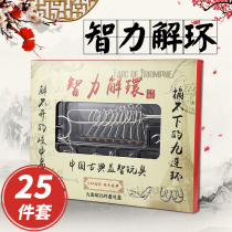Nine serial 25-piece set educational toys Adult intelligence buckle Leisure and entertainment intelligence ring solution High IQ organ