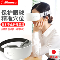 Japanese fatigue relief massage hot compress myopia eye artifact Eye Eye eye protector massager