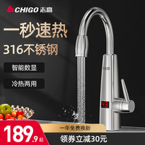 Zhigao instant electric faucet Fast hot tap water Kitchen kitchen treasure household S7 electric faucet
