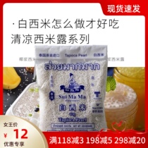 Thailand imports 500g Simmy Simmy Simmy Simmy Coconut Simmy Dew Crystal Milk Tea Dessert