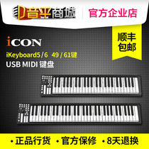 Aiken ICON iKeyboard5 6 49 keys 61 keys USB practice Force arrangement MIDI keyboard piano