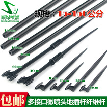 15CM50CM60CM1M 1 2m 1 5m Fiber rod ground plug rod Micro-spray bracket fixing rod Nozzle rod