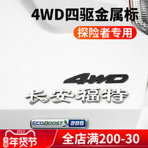 Ford New Explorer 4WD four-wheel drive standard sharp boundary cross-country vehicle modified metal SPORT tail