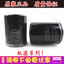 BYD F3 filter F6 Speed sharp F0 Qin G3 Song L3 Tang M6 Yuan S6 SIRUI G6G5S7 oil filter original