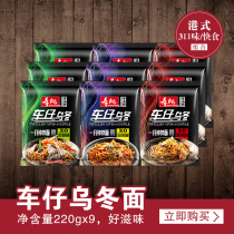 寿桃牌1分钟拌面车仔乌冬面 捞面速食方便面3款口味搭配9包组合