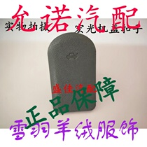 Wuling Hongguang cover opening handle front cover buckle hood handle wrench Hongguang