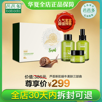Barbado Aloe Vera New Muscle Snail Beauty Skin Cover Box Clean Face Water Cream Three Suit Stock Solution Repair Skincare