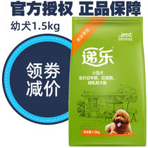 Dele Yuk dog food ecological source Deep sea fish chicken puppies 1 5kg VIP Teddy