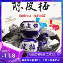 Jiayingzi Tangerine peel Mei Jiayingzi candied fruit Guangdong specialty snack snack food