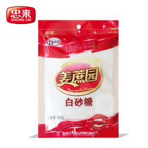 Zhonglai white sugar Baking fine sugar Household fine white sugar 400g bagged