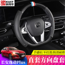 Applicable to the 2021 escaping plus steering wheel set modification special accessories car set four-season interior decoration