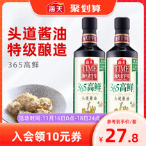 Sea Tian Old Size 365 Tall Fresh Head Road Soy Sauce 480ml * 2 Soybean Brewing Soy Sauce Premium Drawing Condiment