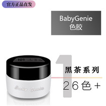 babygenie 1 series black cap non-black and white attitude of cold nail 4g colour rubber 101-126