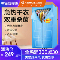 Emmett dryer Household quick-drying small clothes dryer Drying machine HGY905P quick-heating