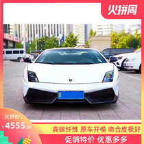 Lamborghini LP550 560 570 upgrade modified large surround DMC front bumper carbon fiber rear lip side skirt tail
