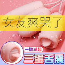 Jumping eggs female self-defense masturbation masturbation body tone into a plug-in adult love strong shock jumping toy