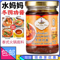 Thai water mother winter Yin Gong sauce winter Yangong soup package Thai style hot and sour hot pot soup base seafood soup
