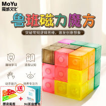Magic domain third-order magnetic magic cube luban lock code cube magnetic building blocks assembled educational toys children's early education