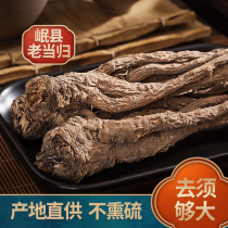 Angelica sinensis whole root 500g of Gansu traditional Chinese medicine bulk sulfur-free wild angelica a special grade