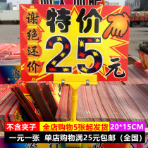 25 yuan stall shopping mall supermarket special brand promotion price brand large product label POP explosion sticker advertising paper