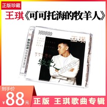 Genuine Wang Qi song album Coco Tuohai Shepherd HIFI fever CD disc car music signature photo