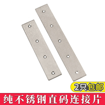 Widening Thickened Stainless Steel Straight Sheet Connection Code Straight Sheet Iron Sheet Iron Sheet Flat Angle Sheet Corner Yard fixing