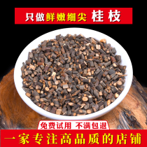 Guichen Guizhi 500g g Guizhi tip Thin Guizhi tip Tender Chinese herbal medicine shop Daquan