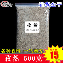 Cumin grain 500g also sold cumin white sesame perilla and other barbecue spices bulk batch of hair