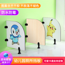 Tang Ge kindergarten toilet partition color printing pattern cartoon partition urinating squat toilet toilet baffle waterproof tide