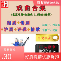 16G memory card TF small card old man listening to opera U disk singing machine with Yue opera tin opera Shanghai opera Pingtan opening love song