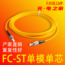 3m FC-ST single-mode fiber jumper 3m sc pigtail fiber jumper Fiber optic cable 1m 5m 10m 15m network Single-mode dual-fiber carrier-grade FC ST LC DSM fabc