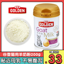 Valley Den Goat Milk Powder Pet Cat Milk Powder Infant Cat Special Goat Milk Powder 200g percent Cat Gestation Cat Newborn Small Milk Cat Milk Powder