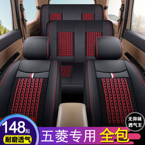 Wuling Hongguang V S PLUS Rongguang VS seat cover fully surrounds five or seven-seater conjoined van seat cushion cover ice silk summer