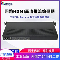 Four-way HDMI video encoder RTMP UDP dedicated line Internet live RTSP economical ipTV transmission