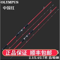  Olympus boat fishing rod challenge 2nd generation Chinese red offshore boat rod Boat rod Fishing rod Anchor fishing rod Lei Qiang rod